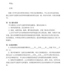 企业管理咨询服务合同模板